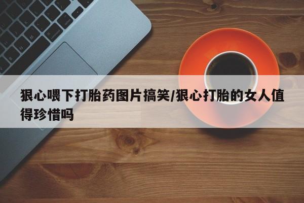 流产药微信新闻 第23页